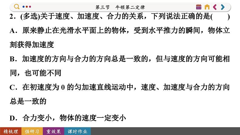 4.3 牛顿第二定律(课件PPT)07