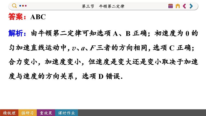 4.3 牛顿第二定律(课件PPT)08