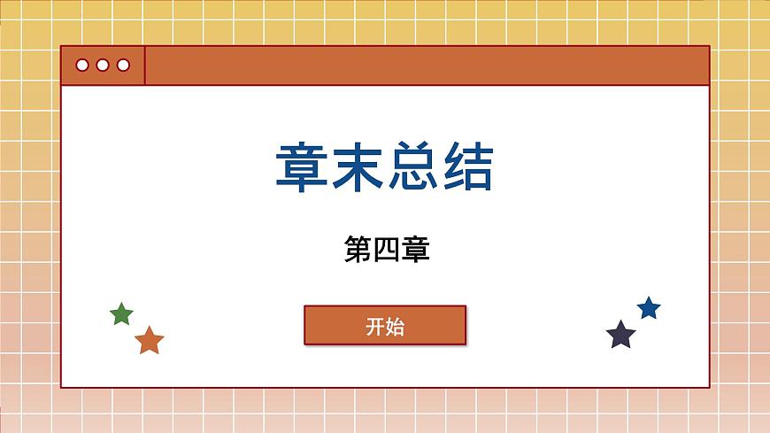 人教版物理必修1 第四章章末總結(jié)（課件PPT）第1頁