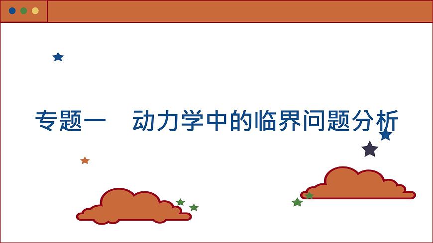 人教版物理必修1 第四章章末總結(jié)（課件PPT）第3頁