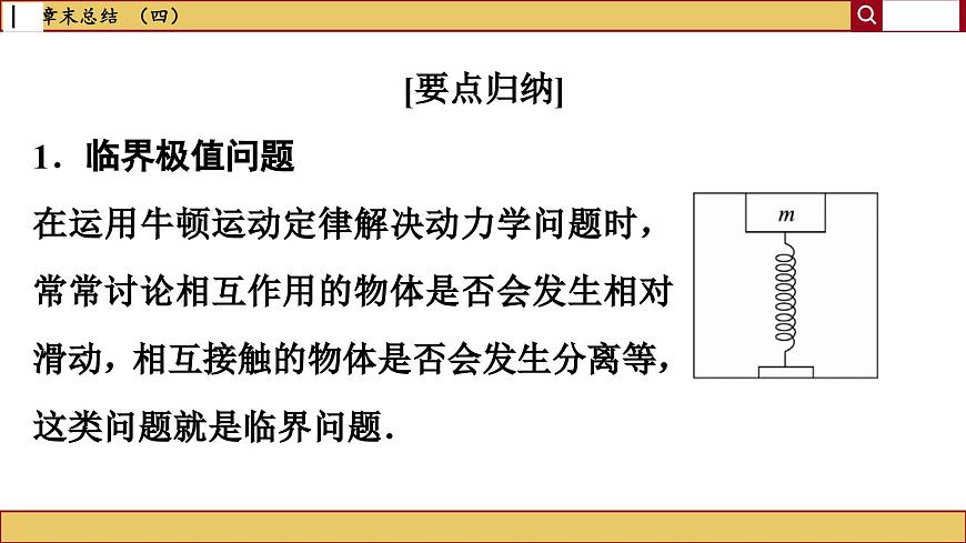 人教版物理必修1 第四章章末總結(jié)（課件PPT）第4頁