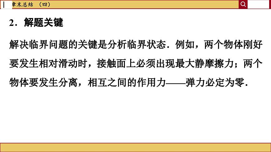 人教版物理必修1 第四章章末總結(jié)（課件PPT）第5頁