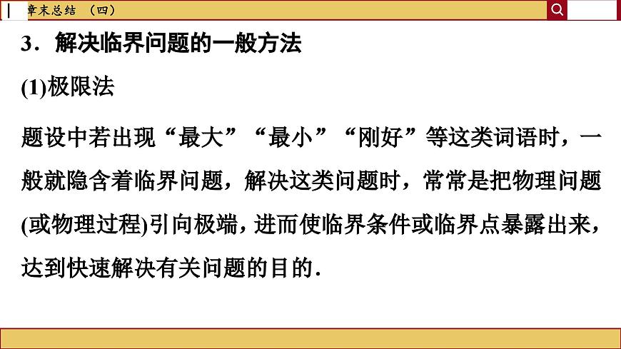 人教版物理必修1 第四章章末總結(jié)（課件PPT）第6頁