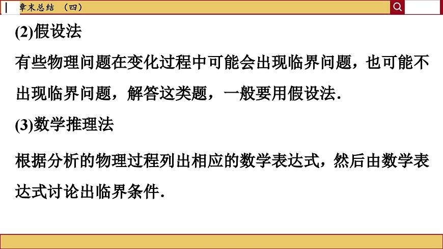 人教版物理必修1 第四章章末總結(jié)（課件PPT）第7頁