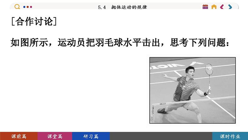 5.4 抛体运动的规律(课件PPT)第6页