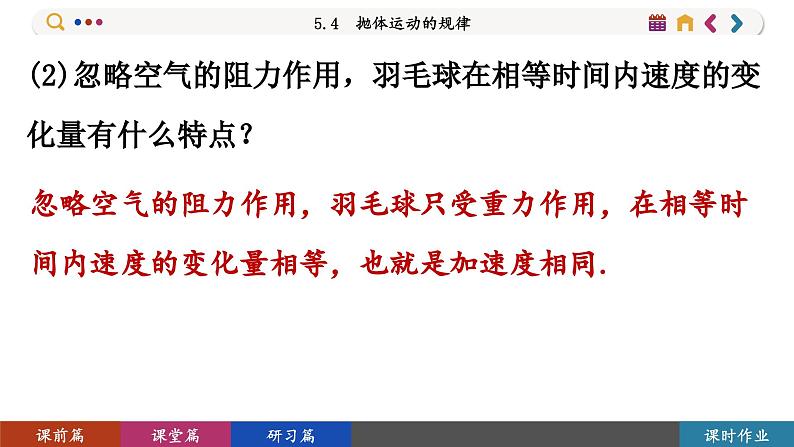 5.4 抛体运动的规律(课件PPT)第8页