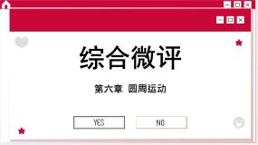 人教版物理必修2 第六章综合测评（课件PPT）