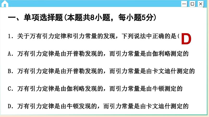 人教版物理必修2 第七章綜合測(cè)評(píng)（課件PPT）第2頁(yè)