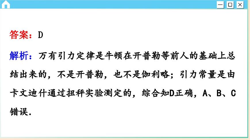 人教版物理必修2 第七章綜合測(cè)評(píng)（課件PPT）第3頁(yè)