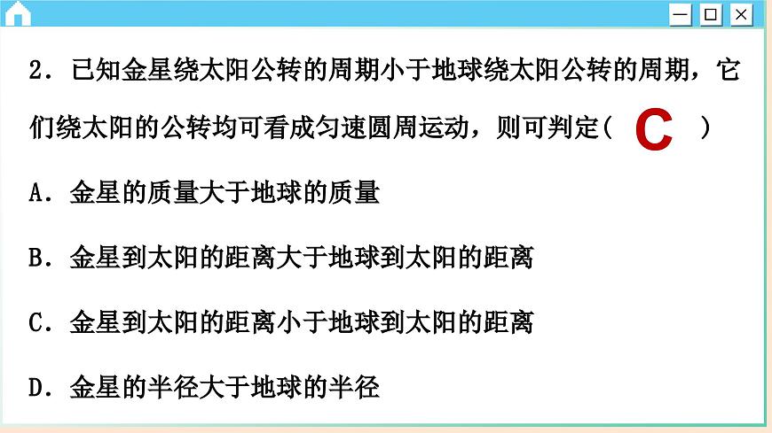 人教版物理必修2 第七章綜合測(cè)評(píng)（課件PPT）第4頁(yè)
