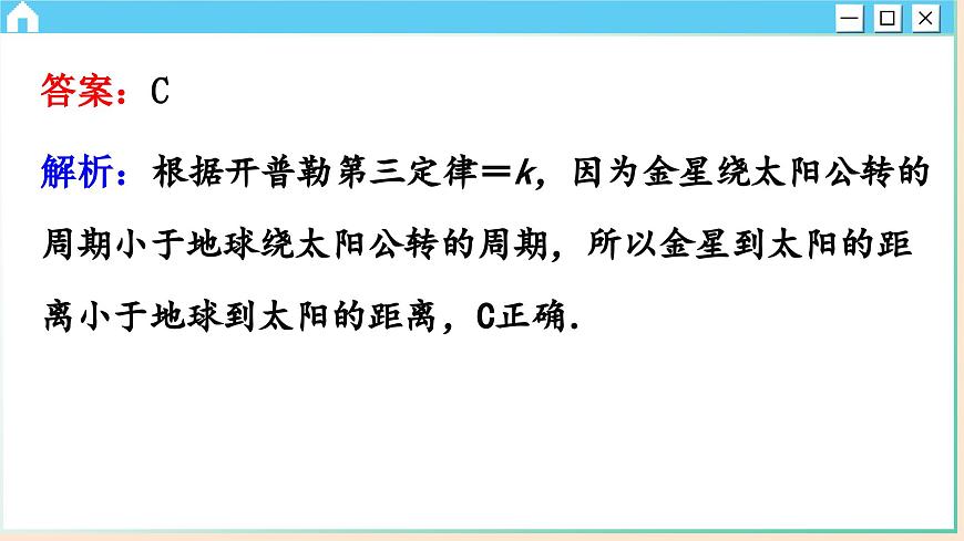 人教版物理必修2 第七章綜合測(cè)評(píng)（課件PPT）第5頁(yè)