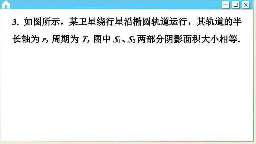 人教版物理必修2 第七章綜合測(cè)評(píng)（課件PPT）第6頁(yè)