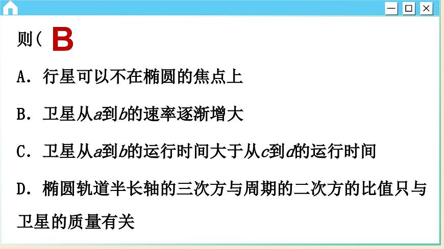 人教版物理必修2 第七章綜合測(cè)評(píng)（課件PPT）第7頁(yè)