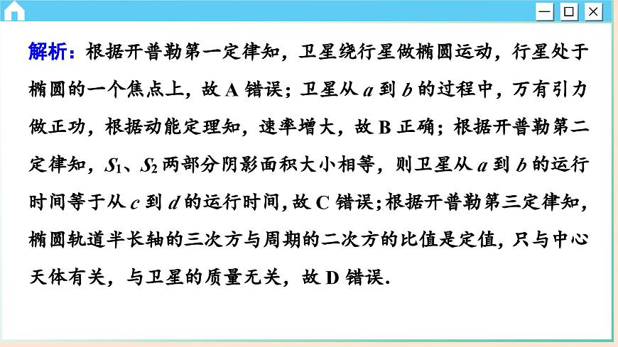 人教版物理必修2 第七章綜合測(cè)評(píng)（課件PPT）第8頁(yè)