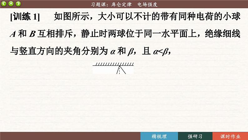 第九章习题课:库仑定律 电场强度(课件PPT)08