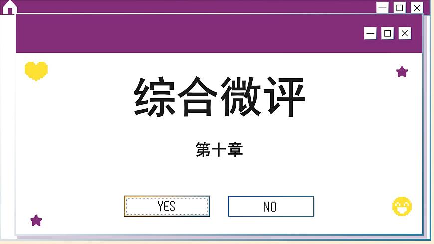 人教版物理必修3 第十章綜合測(cè)評(píng)（課件PPT）第1頁(yè)
