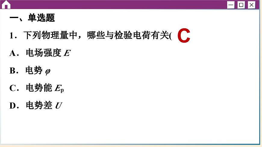 人教版物理必修3 第十章綜合測(cè)評(píng)（課件PPT）第2頁(yè)