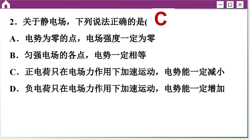 人教版物理必修3 第十章綜合測(cè)評(píng)（課件PPT）第3頁(yè)