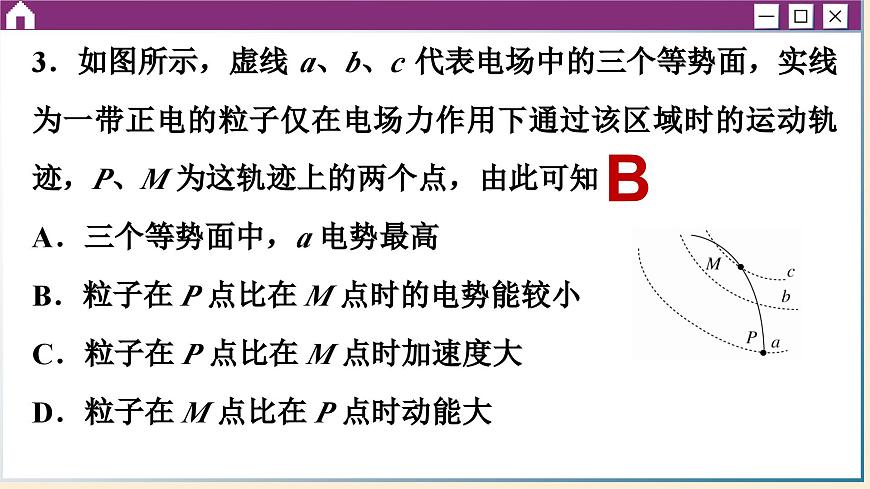 人教版物理必修3 第十章綜合測(cè)評(píng)（課件PPT）第4頁(yè)
