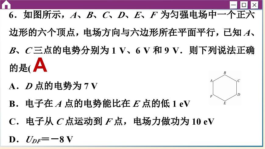 人教版物理必修3 第十章綜合測(cè)評(píng)（課件PPT）第8頁(yè)
