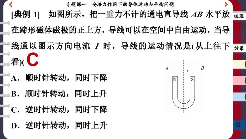 第一章 专题课一 安培力作用下的导体运动和平衡问题（课件PPT）08