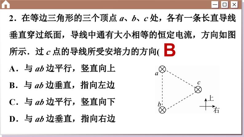 人教版物理选修2 第一章综合测评（课件PPT）06