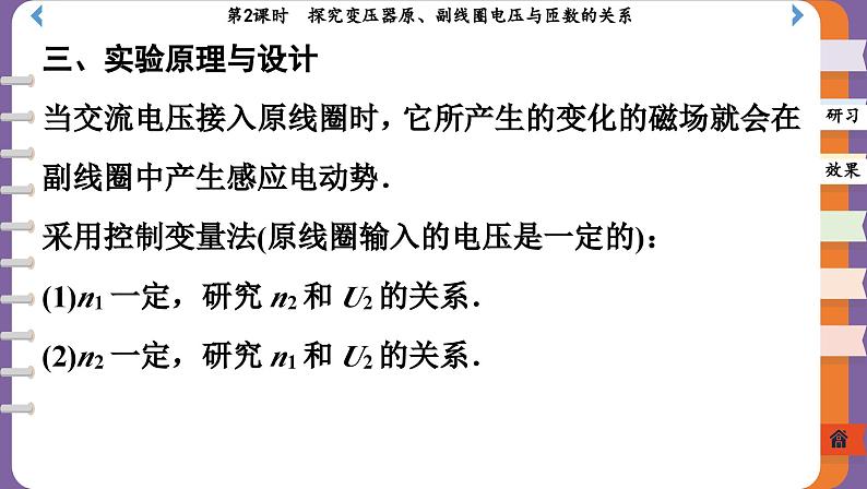 3.3.2 探究变压器原、副线圈电压与匝数的关系(课件PPT)04