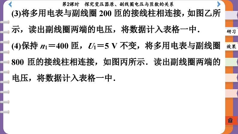 3.3.2 探究变压器原、副线圈电压与匝数的关系(课件PPT)07