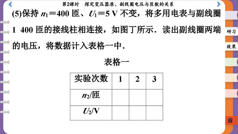 3.3.2 探究变压器原、副线圈电压与匝数的关系(课件PPT)08