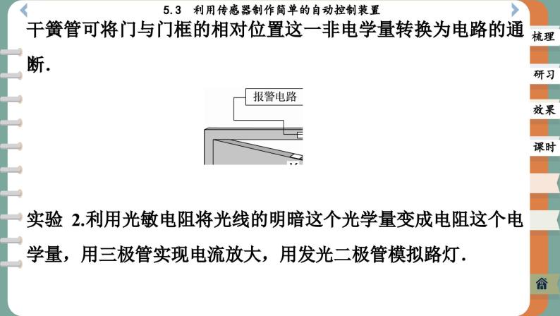 5.3　利用传感器制作简单的自动控制装置（课件PPT）05