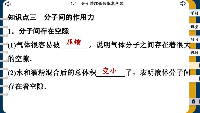 1.1 分子动理论的基本内容（课件PPT）08