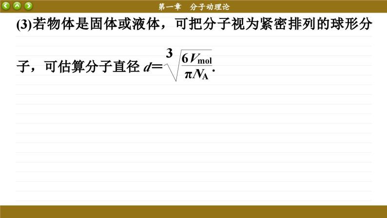 人教版物理选修3 第一章章末总结（课件PPT）08