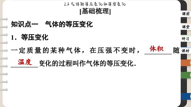 2.3 气体的等压变化和等容变化(课件PPT)04