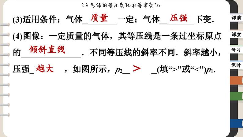 2.3 气体的等压变化和等容变化(课件PPT)06