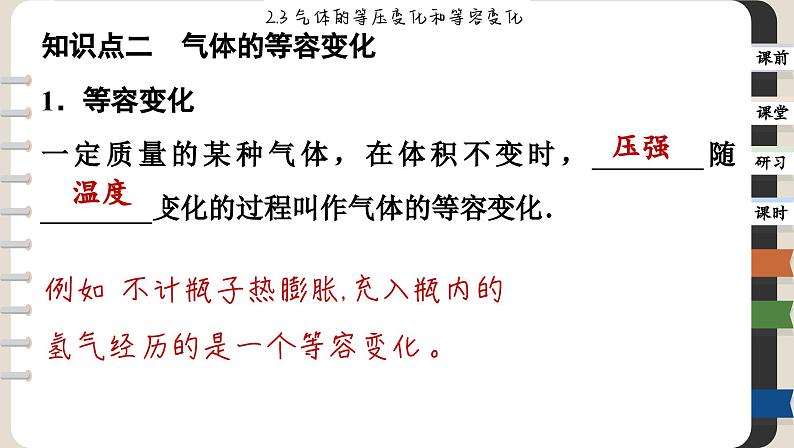 2.3 气体的等压变化和等容变化(课件PPT)07