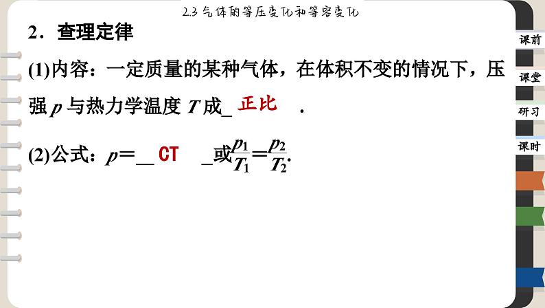 2.3 气体的等压变化和等容变化(课件PPT)08