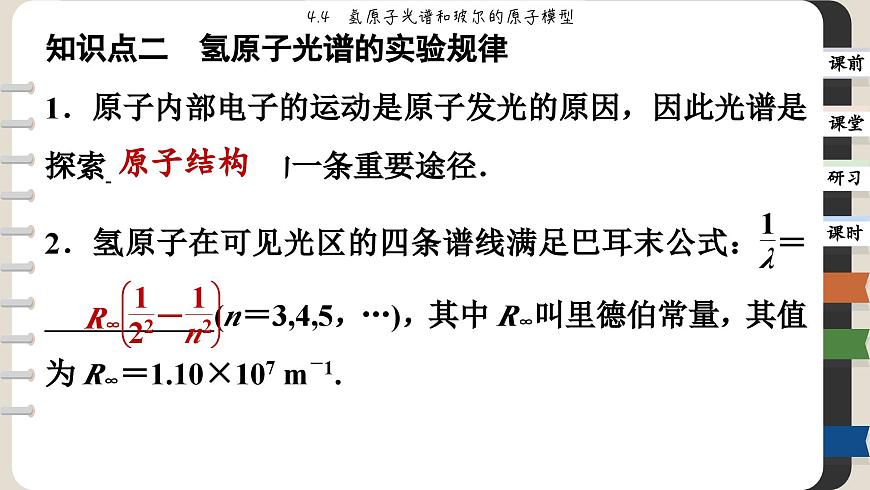 4.4 氫原子光譜和玻爾的原子模型（課件PPT）第8頁