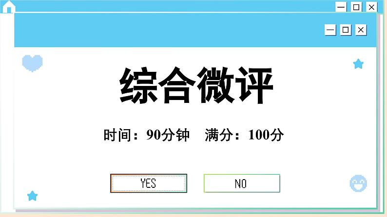 人教版物理选修3 第四章综合测评(课件PPT)第1页