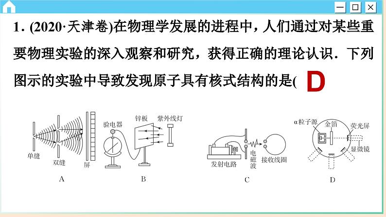 人教版物理选修3 第四章综合测评(课件PPT)第3页