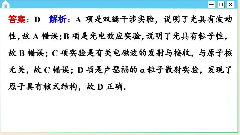人教版物理选修3 第四章综合测评(课件PPT)第4页