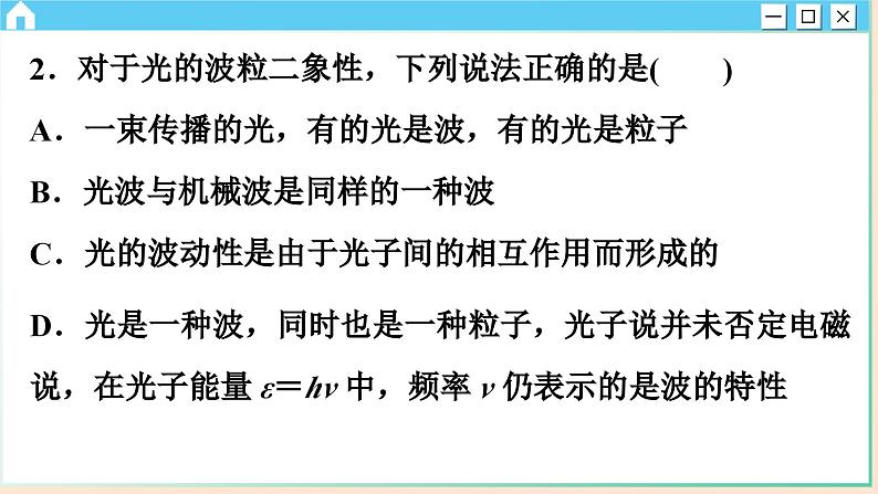 人教版物理选修3 第四章综合测评(课件PPT)第5页