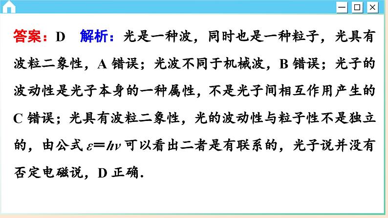 人教版物理选修3 第四章综合测评(课件PPT)第6页