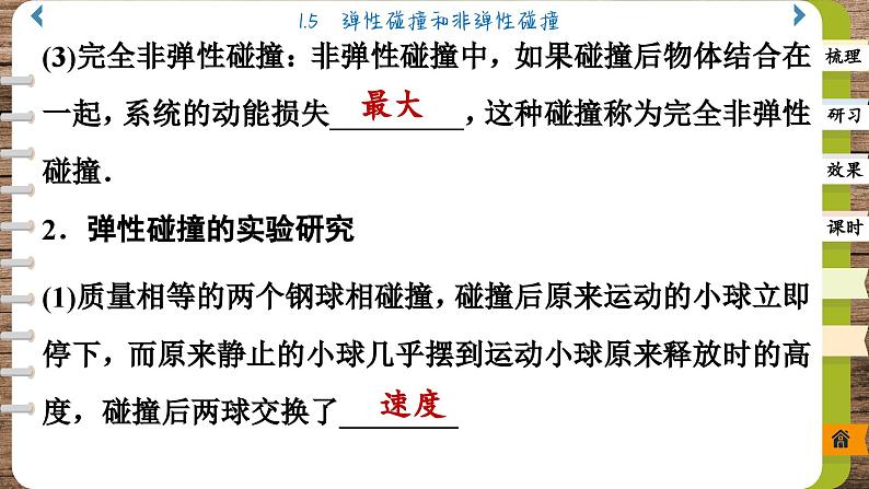1.5 弹性碰撞和非弹性碰撞(课件PPT)05