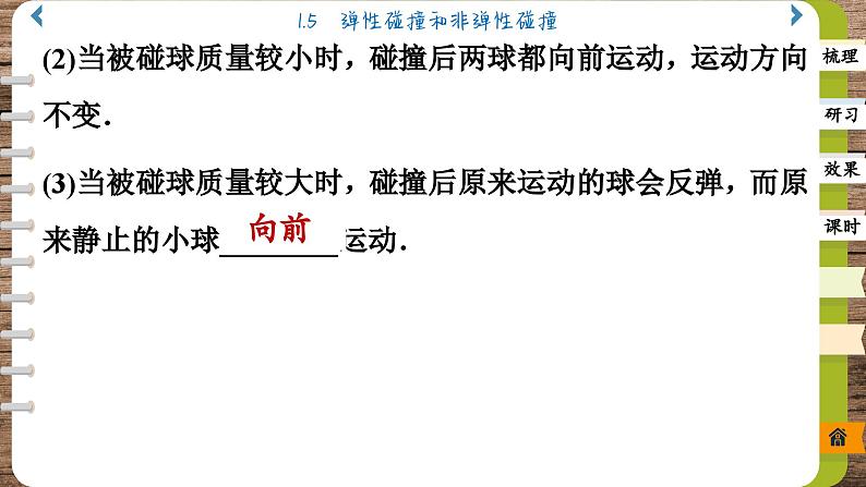 1.5 弹性碰撞和非弹性碰撞(课件PPT)06