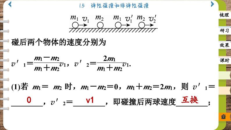 1.5 弹性碰撞和非弹性碰撞(课件PPT)08
