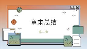 人教版物理选修1 第二章章末总结（课件PPT）