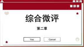 人教版物理选修1 第二章综合测评（课件PPT）