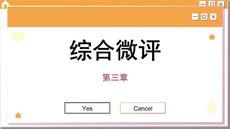 人教版物理选修1 第三章综合测评(课件PPT)01