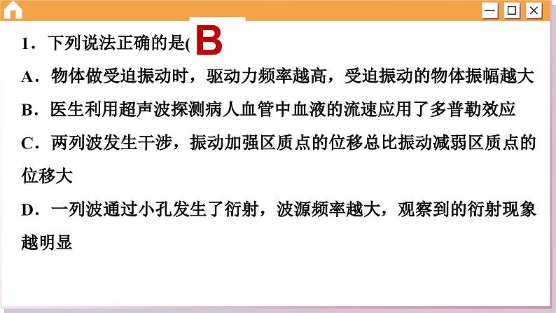 人教版物理选修1 第三章综合测评(课件PPT)03