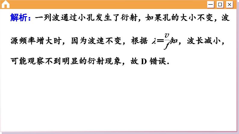 人教版物理选修1 第三章综合测评(课件PPT)05
